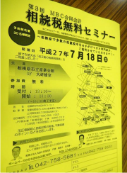 相続税無料セミナー
